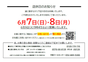 店休日のお知らせ